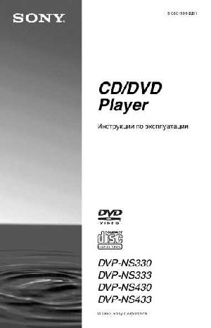 Инструкция Sony DVP-NS430  ― Manual-Shop.ru