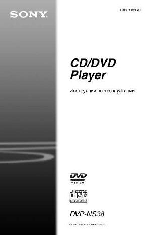 Инструкция Sony DVP-NS38  ― Manual-Shop.ru