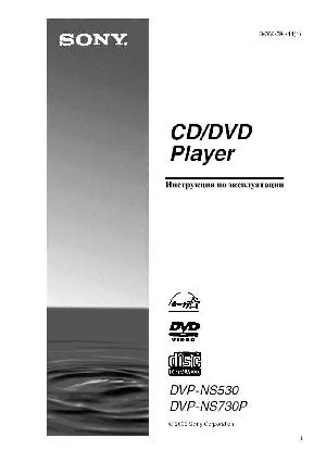 Инструкция Sony DVP-NS530  ― Manual-Shop.ru