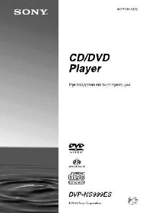 Инструкция Sony DVP-NS999ES  ― Manual-Shop.ru