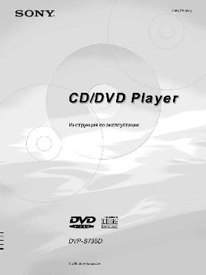 Инструкция Sony DVP-S735D  ― Manual-Shop.ru