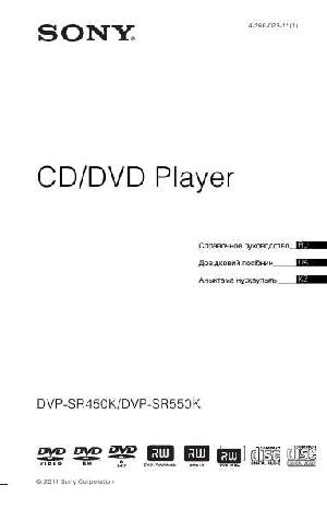 Инструкция Sony DVP-SR450K  ― Manual-Shop.ru