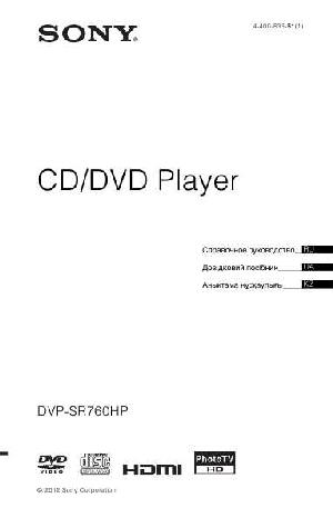 Инструкция Sony DVP-SR760HP  ― Manual-Shop.ru