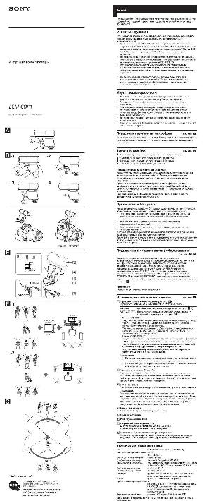Инструкция Sony ECM-CQP1  ― Manual-Shop.ru