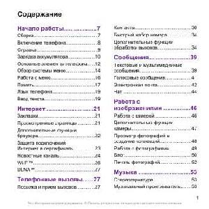 Инструкция Sony Ericsson G-705  ― Manual-Shop.ru