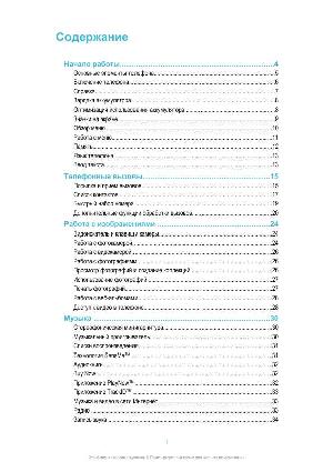 Инструкция Sony Ericsson J20i  ― Manual-Shop.ru
