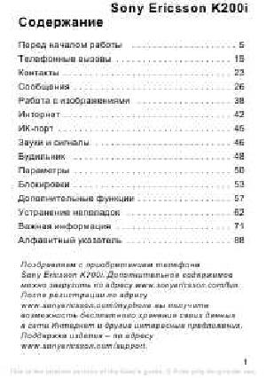 Инструкция Sony Ericsson K200i  ― Manual-Shop.ru