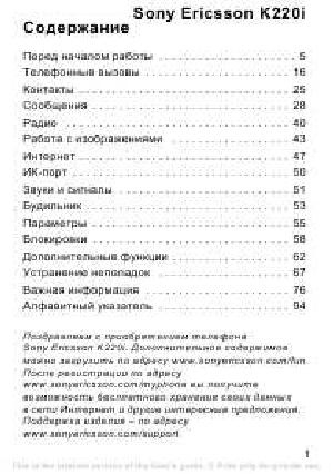 Инструкция Sony Ericsson K220i  ― Manual-Shop.ru