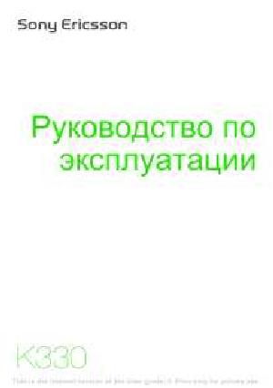 Инструкция Sony Ericsson K330  ― Manual-Shop.ru