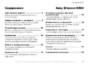 Инструкция Sony Ericsson K500i  ― Manual-Shop.ru