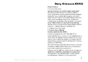 Инструкция Sony Ericsson K510i  ― Manual-Shop.ru