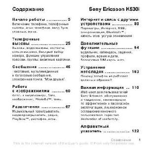 Инструкция Sony Ericsson K530i  ― Manual-Shop.ru
