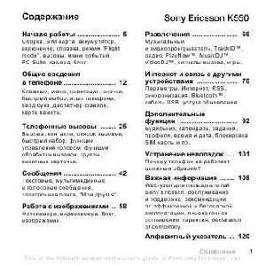 Инструкция Sony Ericsson K550i  ― Manual-Shop.ru