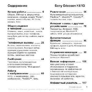 Инструкция Sony Ericsson K610i  ― Manual-Shop.ru