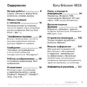 Инструкция Sony Ericsson K800i  ― Manual-Shop.ru