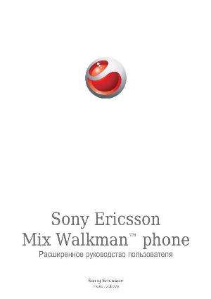 Инструкция Sony Ericsson Mix Walkman  ― Manual-Shop.ru