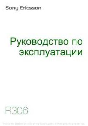 Инструкция Sony Ericsson R306  ― Manual-Shop.ru