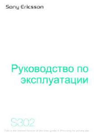 Инструкция Sony Ericsson S302  ― Manual-Shop.ru