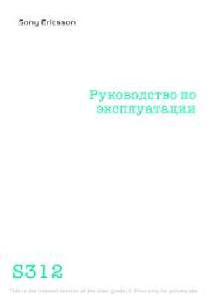 Инструкция Sony Ericsson S312  ― Manual-Shop.ru