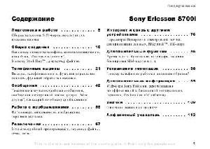 Инструкция Sony Ericsson S700i  ― Manual-Shop.ru