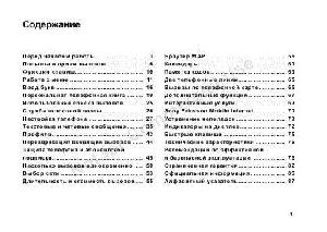 Инструкция Sony Ericsson T600  ― Manual-Shop.ru