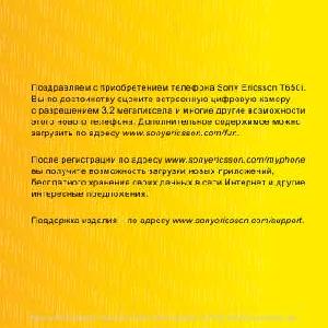 User manual Sony Ericsson T650i  ― Manual-Shop.ru