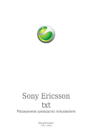 Инструкция Sony Ericsson TXT  ― Manual-Shop.ru