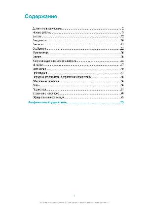 User manual Sony Ericsson U5i Vivaz  ― Manual-Shop.ru