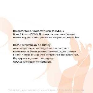 Инструкция Sony Ericsson W580i  ― Manual-Shop.ru