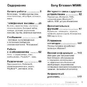 Инструкция Sony Ericsson W660i  ― Manual-Shop.ru