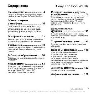 Инструкция Sony Ericsson W700i  ― Manual-Shop.ru