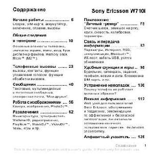 User manual Sony Ericsson W710i  ― Manual-Shop.ru