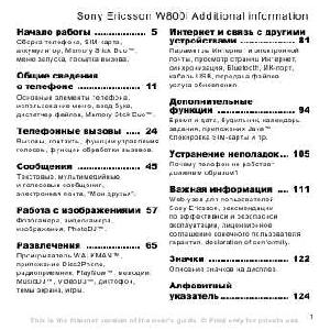 Инструкция Sony Ericsson W800i  ― Manual-Shop.ru
