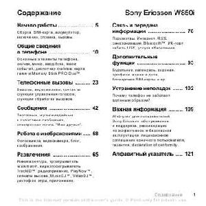 Инструкция Sony Ericsson W850i  ― Manual-Shop.ru