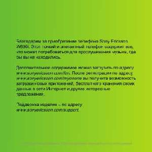 Инструкция Sony Ericsson W890i  ― Manual-Shop.ru