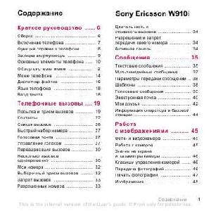 Инструкция Sony Ericsson W910i  ― Manual-Shop.ru