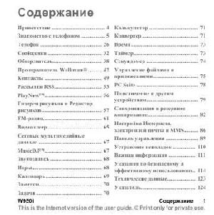 Инструкция Sony Ericsson W950i  ― Manual-Shop.ru