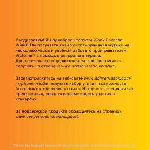 Инструкция Sony Ericsson W960i  ― Manual-Shop.ru