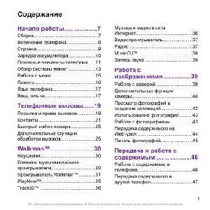Инструкция Sony Ericsson W995  ― Manual-Shop.ru