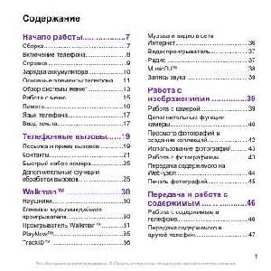 User manual Sony Ericsson W995  ― Manual-Shop.ru