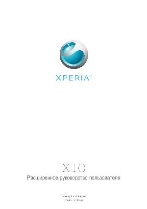 User manual Sony Ericsson X10i XPERIA  ― Manual-Shop.ru