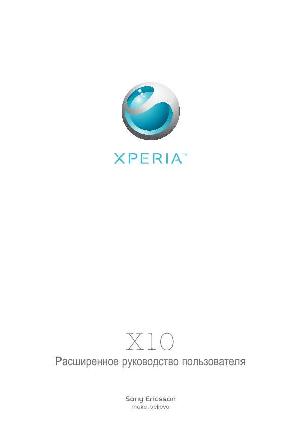 Инструкция Sony Ericsson X10i XPERIA  ― Manual-Shop.ru