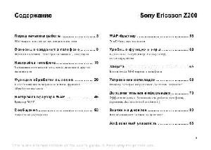 Инструкция Sony Ericsson Z200  ― Manual-Shop.ru