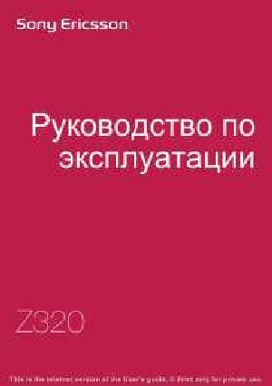 Инструкция Sony Ericsson Z320i  ― Manual-Shop.ru