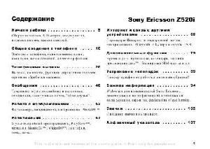 Инструкция Sony Ericsson Z520i  ― Manual-Shop.ru