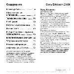 Инструкция Sony Ericsson Z550i 