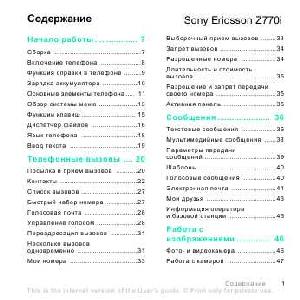 Инструкция Sony Ericsson Z770i  ― Manual-Shop.ru