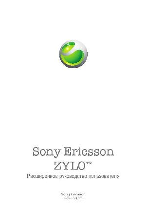 Инструкция Sony Ericsson Zylo  ― Manual-Shop.ru
