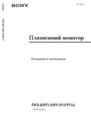 Инструкция Sony FWD-42PV1P  ― Manual-Shop.ru