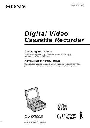 Инструкция Sony GV-D900E  ― Manual-Shop.ru